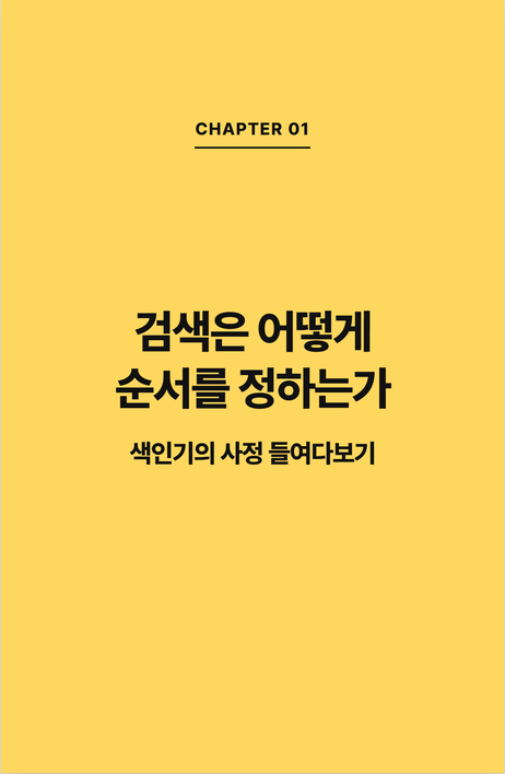 노랑 정본 CHAPTER 표지 — 골드 전면